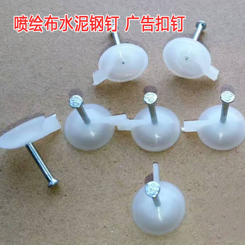 廣告扣釘噴繪布扣釘緊固件水泥鋼釘廣告布牆釘寫真條幅水泥牆扣釘在類目 五金/工具, 緊固件, 螺釘中 - 來自Buy2taobao.com提供專業的淘寶代購服務