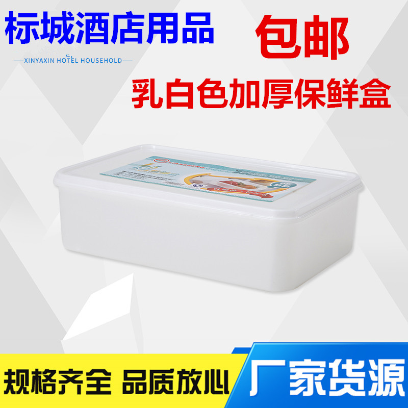 thickening rectangle Milky Plastic Crisper Cold boxes Refrigerator Food desktop storage box Storage boxin the Tableware , Fresh container/Fresh Containers , Crisper category - from Buy2taobao.com to provide professional Taobao agent buy service