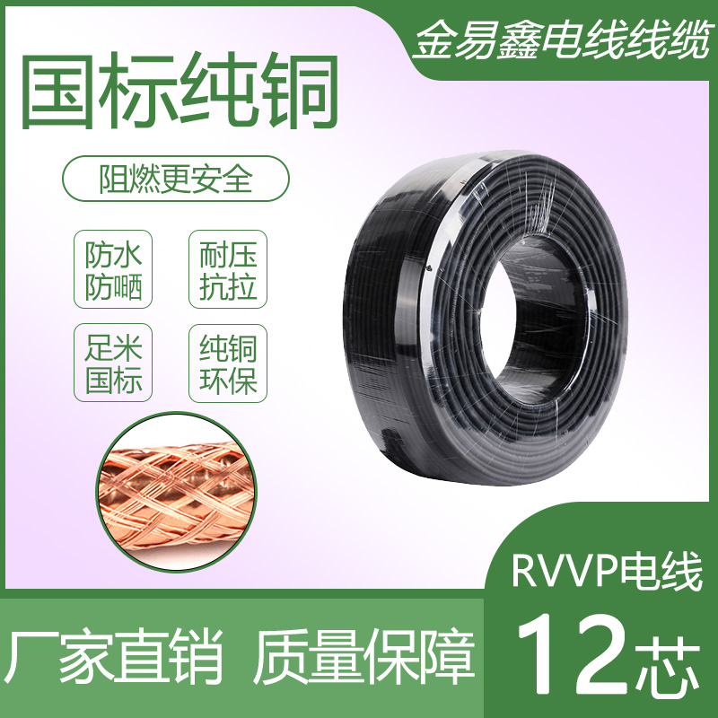 RVVP屏蔽线12芯0.30.50.751.01.52.54.0平方控制线信号线屏蔽电缆在类目 电子/电工, 电线, 护套线中 - 来自Buy2taobao.com提供专业的淘宝代购服务
