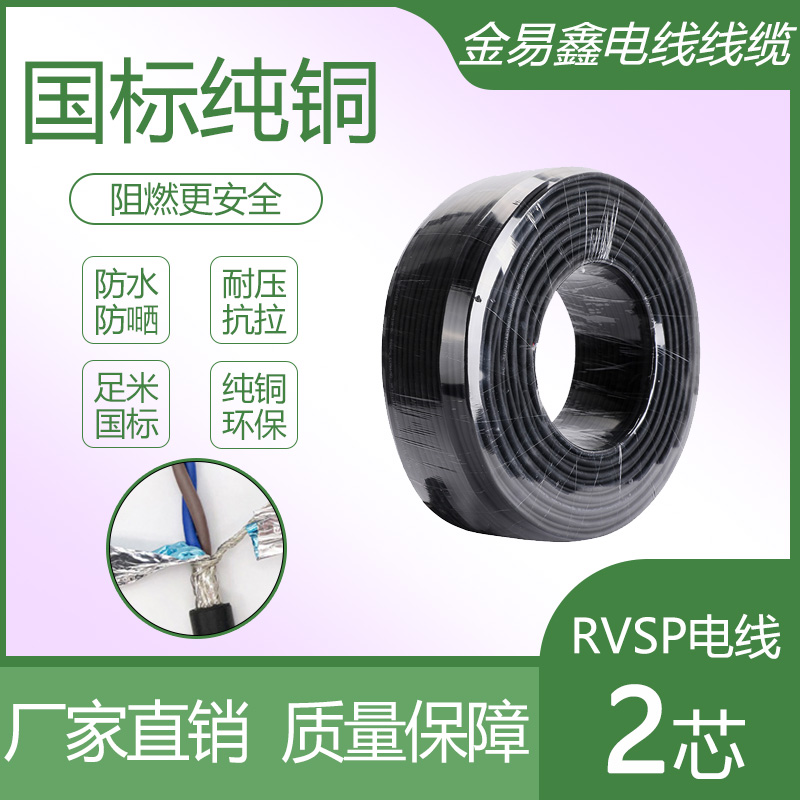 RVSP雙絞屏蔽線2芯0.30.50.751.01.52.54.0控制線信號線屏蔽電纜在類目 電子/電工, 電線, 護套線中 - 來自Buy2taobao.com提供專業的淘寶代購服務