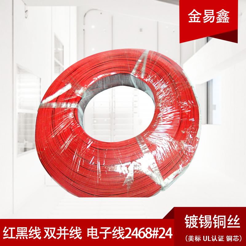 Red and black lines And double line wire Electronic wire 2468#24 Tinned copper wire American Standard UL Authenticate Copper corein the Electronic/Electrician , Wire , Single line category - from Buy2taobao.com to provide professional Taobao agent buy service