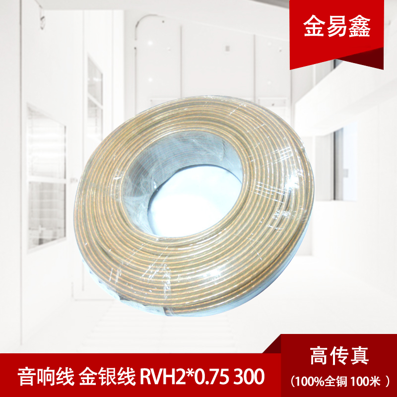 电线 音响线 金银线 RVH2*0.75 300高传真100%全铜 100米 透明线在类目 电子/电工, 电线, 护套线中 - 来自Buy2taobao.com提供专业的淘宝代购服务