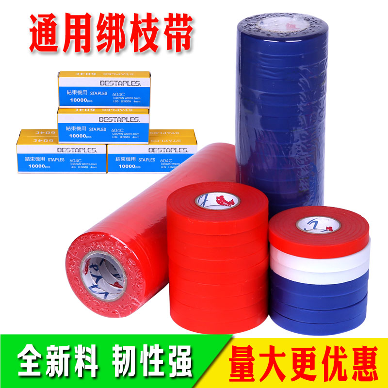 绑枝机胶带葡萄邦枝机胶带绑枝钉番茄绑枝带节束机黄瓜绑蔓绑枝带在类目 鲜花速递/花卉仿真/绿植园艺, 园艺用品, 其它园艺用品中 - 来自Buy2taobao.com提供专业的淘宝代购服务