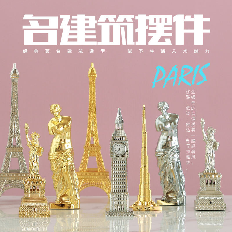 北欧金色轻奢小摆件世界知名地标模型家居装饰品创意礼物拍摄道具在类目 家居饰品, 摆件中 - 来自Buy2taobao.com提供专业的淘宝代购服务