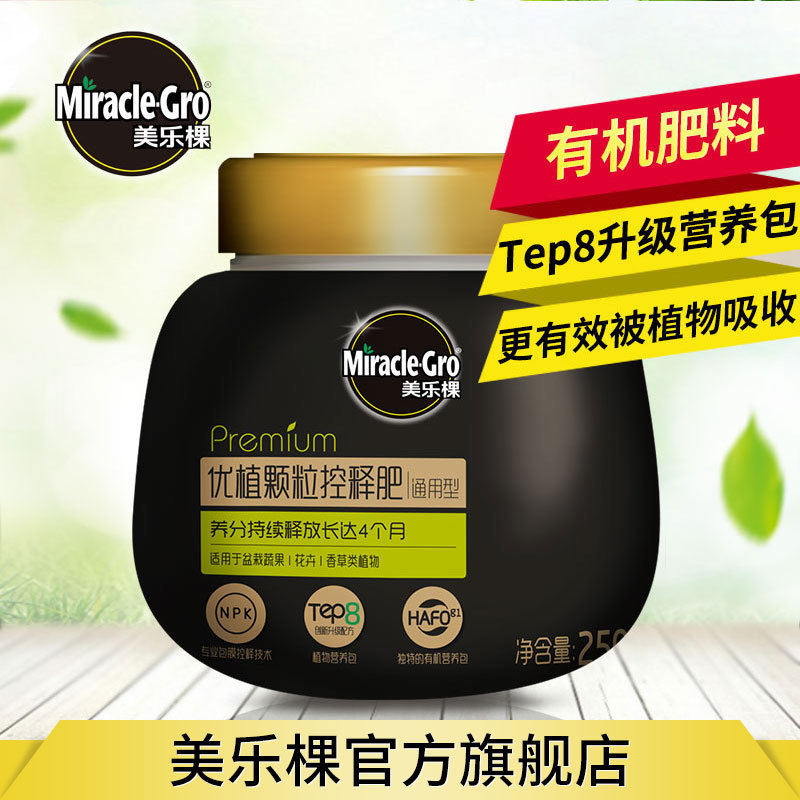 美乐棵优植有机肥颗粒缓释肥绿植蔬菜多肉瓜果盆栽三元复合肥料在类目 鲜花速递/花卉仿真/绿植园艺, 园艺用品, 家庭园艺肥料/营养土/营养液中 - 来自Buy2taobao.com提供专业的淘宝代购服务