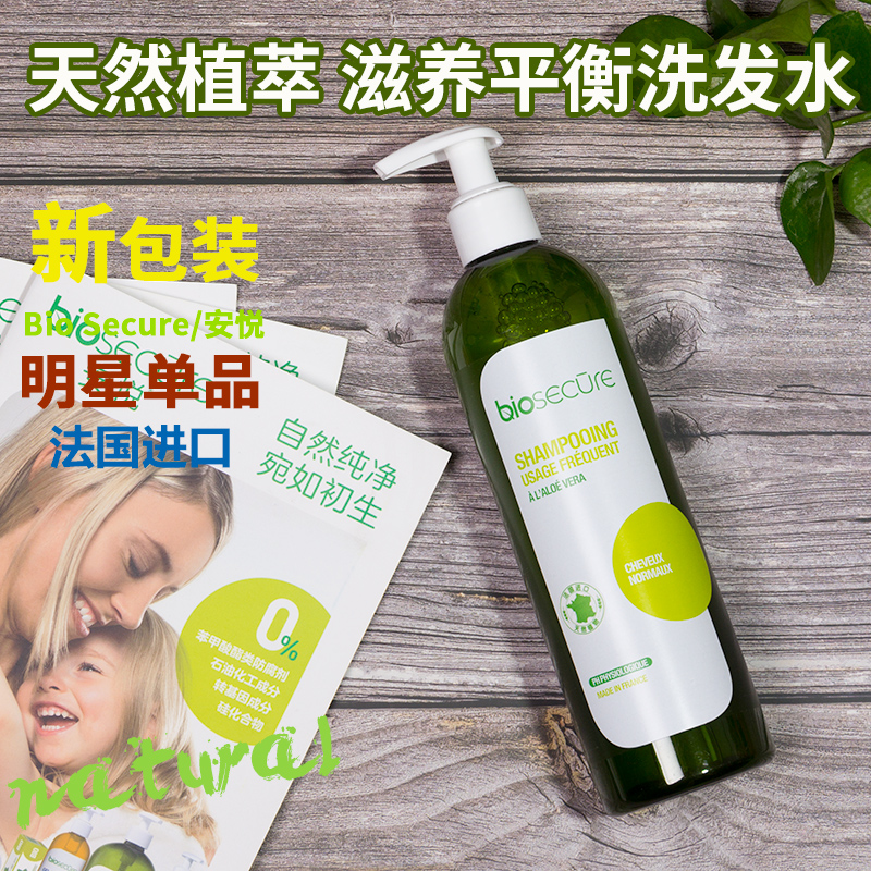 法国进口bio安悦滋养平衡洗发水 控油去屑止痒头皮护理 孕妇男士|ruв категории туалетные чище/санитарно - гигиенических салфеток/бумага/Ароматерапия, шампунь/человек чистой, волосы чистой/уход/лепить, шампунь - от Buy2taobao.com для оказания профессиональной услуги покупки агента Taobao