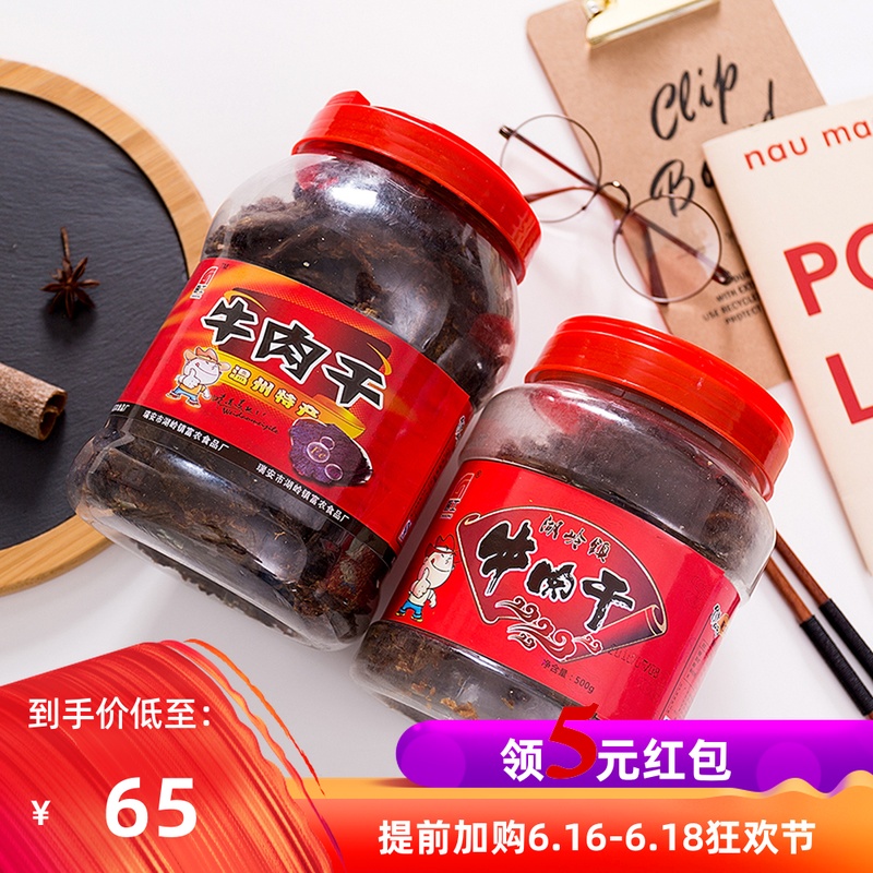 温州特产厨工湖岭牛肉干手撕五香味黑牛肉大片470g/950g桶装包邮在类目 零食/坚果/特产, 牛肉干/猪肉脯/卤味零食, 牛肉类中 - 来自Buy2taobao.com提供专业的淘宝代购服务