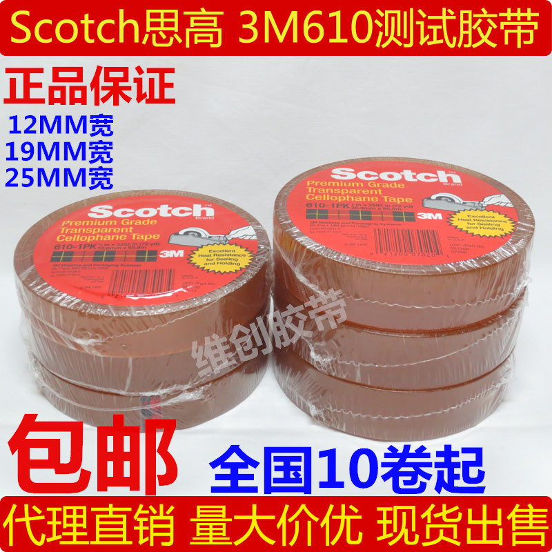 正品3M610胶带包邮 百格油墨 3m610测试胶带19mm/25.4mm|msdalam kategori Kamus elektronik/buku kertas elektronik/alat tulis, Produk pelekat, pita/pita pelekat/jalur - dari Buy2taobao.com untuk memberikan perkhidmatan ejen Taobao profesional membeli