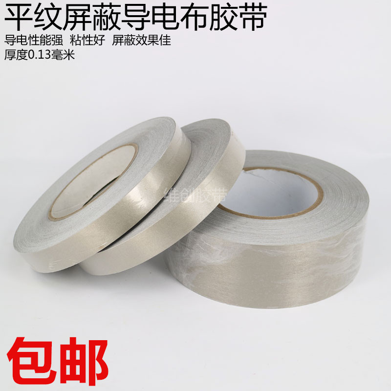 银色平纹导电布胶带2CM宽 屏蔽防辐射按键修复平纹导电胶布包邮在类目 办公设备/耗材/相关服务, 胶带, 工业胶带中 - 来自Buy2taobao.com提供专业的淘宝代购服务