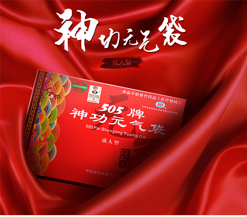 防伪505神功元气袋护肠胃胀气健脾益肾胃痛腹泻调气血成人型在类目 个人护理/保健/按摩器材, 家用保健器材, 保健护具(护腰/膝/腿)中 - 来自Buy2taobao.com提供专业的淘宝代购服务
