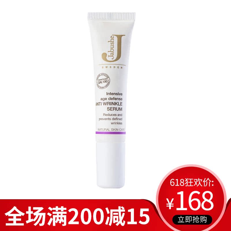 瑞典jabushe嘉碧茜強效緊實抗皺面部精華15ml淡化細紋抗衰緊致在類目 美容護膚/美體/精油, 面部精華中 - 來自Buy2taobao.com提供專業的淘寶代購服務