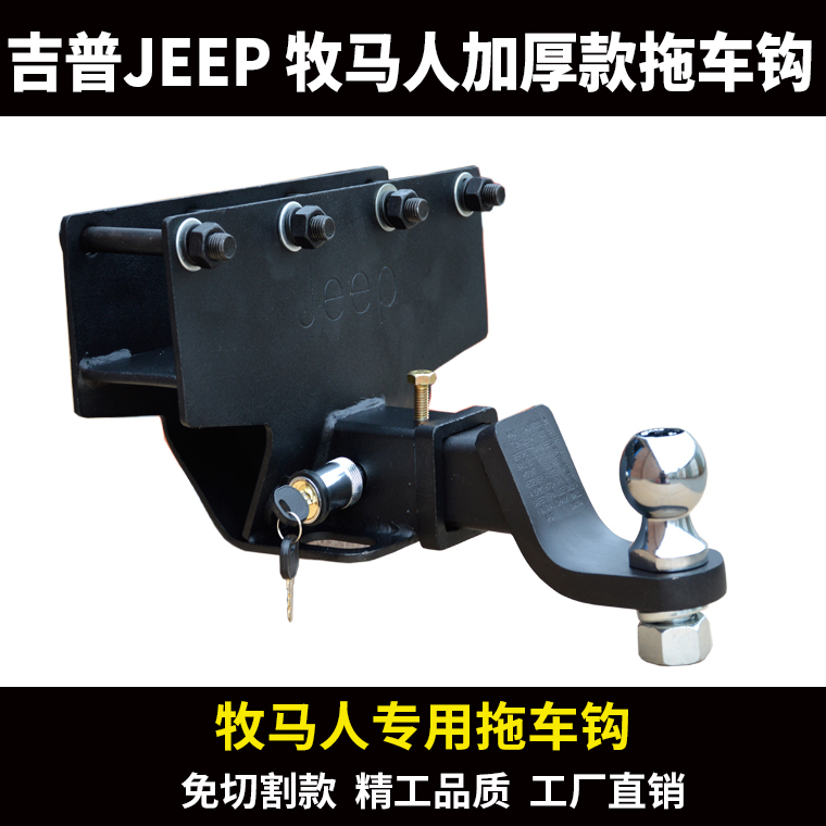 专用于Jeep吉普牧马人后拖车杠臂改装 牧马人拖车钩流氓勾球配件在类目 汽车/用品/配件/改装, 汽车零配件, 保险杠中 - 来自Buy2taobao.com提供专业的淘宝代购服务
