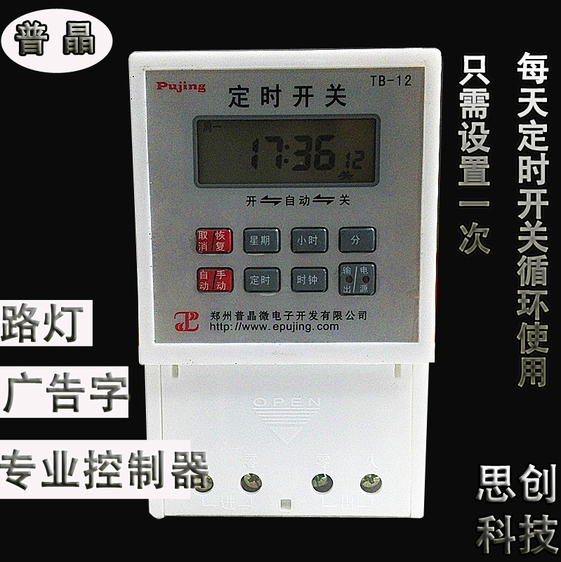 street lamp Billboard Luminous character Time switch controller Timed switch 220v intelligence timer fully automaticin the Hardware/Tool , Saver , Timer category - from Buy2taobao.com to provide professional Taobao agent buy service
