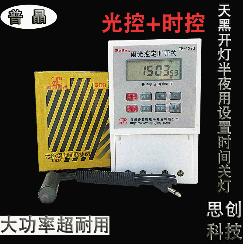 Cape crystal 220v Light switch automatic Induction street lamp Timing switch controller Light switchin the Hardware/Tool , Saver , Timer category - from Buy2taobao.com to provide professional Taobao agent buy service