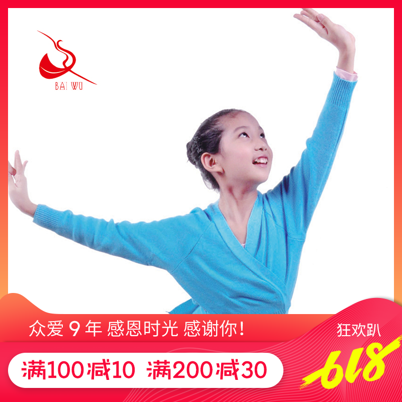 众爱舞蹈练功毛衣 芭蕾体操上衣 秋冬保暖针织 儿童成人毛衣在类目 运动/瑜伽/健身/球迷用品, 舞蹈/健美操/体操, 健美操, 健美操上装中 - 来自Buy2taobao.com提供专业的淘宝代购服务