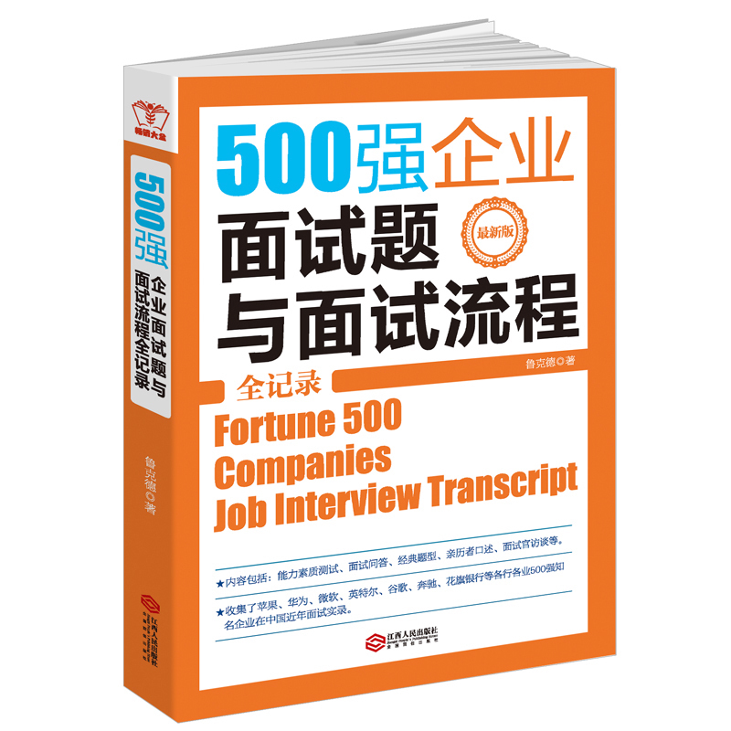 500强企业面试题与面试流程全记录 求职面试技巧书籍 招聘面试书籍 世界500强面试题书籍 面试题书籍 HR书籍 人际沟通说话技巧书籍|msdalam kategori buku/Magazine/akhbar, Diri kesedaran/Inspirational, pekerjaan/wawancara - dari Buy2taobao.com untuk memberikan perkhidmatan ejen Taobao profesional membeli