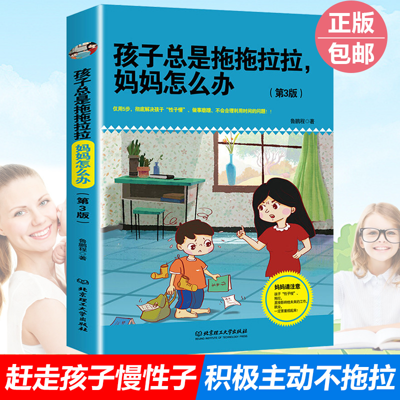 教育孩子的书籍 总是拖拖拉拉妈妈怎么办 3-6-12岁儿童心理学 幼儿家庭教育培养儿子育儿书籍父母必读时间管理养育男孩女孩畅销书|msdalam kategori buku/Magazine/akhbar, Kesusasteraan, kesusasteraan lain - dari Buy2taobao.com untuk memberikan perkhidmatan ejen Taobao profesional membeli