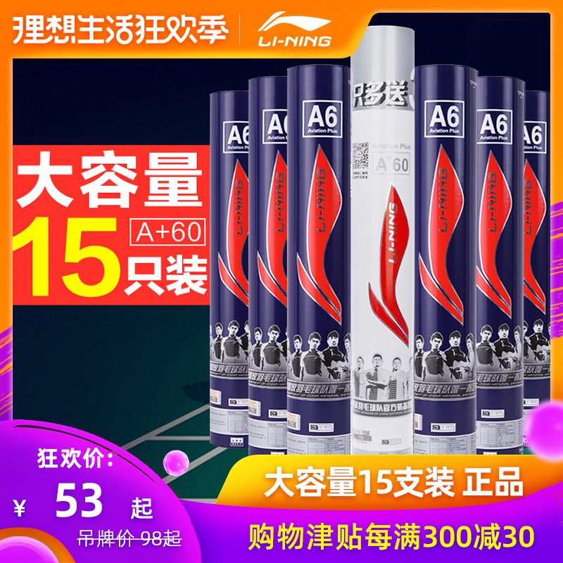 lining李宁a6羽毛球12只装官方正品专业比赛训练球AC5/A+90/A+60在类目 运动/瑜伽/健身/球迷用品, 羽毛球, 羽毛球中 - 来自Buy2taobao.com提供专业的淘宝代购服务