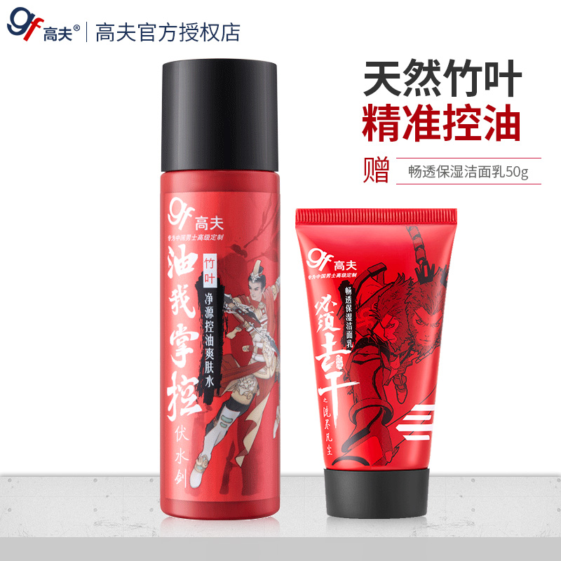 高夫竹葉淨源控油爽膚水男士補水保濕細致毛孔護膚品旗艦店官網在類目 美容護膚/美體/精油, 男士護理(新), 男士爽膚水中 - 來自Buy2taobao.com提供專業的淘寶代購服務