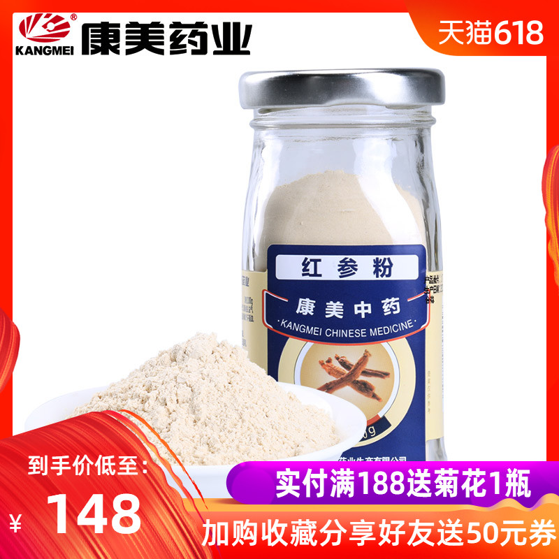 康美紅參粉東北長白山人參粉紅參粉100g/瓶可搭配西洋參粉三七粉在類目 傳統滋補營養品, 參類滋補品, 人蔘/園參中 - 來自Buy2taobao.com提供專業的淘寶代購服務