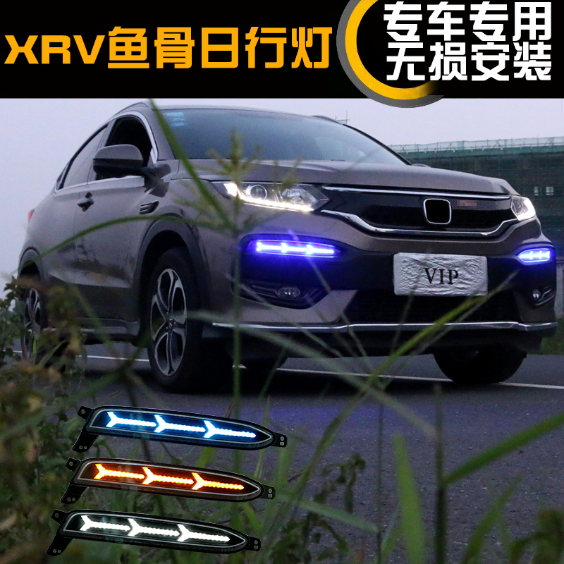 151617年款本田新xrv改装鱼骨日行灯流光转向灯雾灯XRV日间行车灯在类目 汽车/用品/配件/改装, 汽车零配件, 照明系统, 大灯总成中 - 来自Buy2taobao.com提供专业的淘宝代购服务