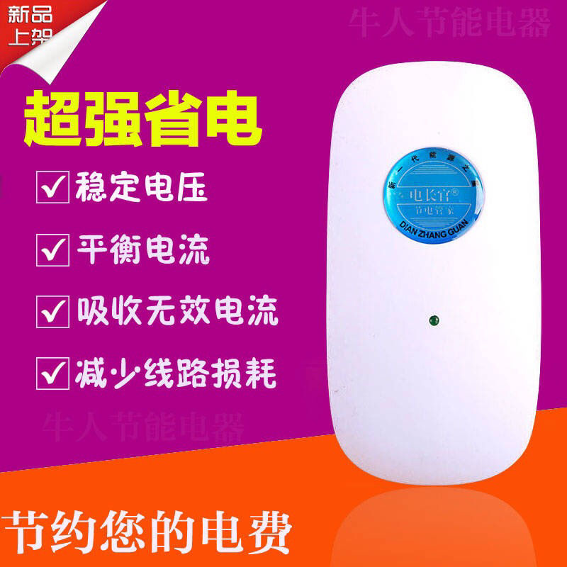 chief Saver Saving the king household Saving treasure air conditioner Saver shop Saving the king save 30% aboutin the 3C Digital Accessories, Home Appliances Audio Accessories , Saver/Provincial Electric category - from Buy2taobao.com to provide professional Taobao agent buy service