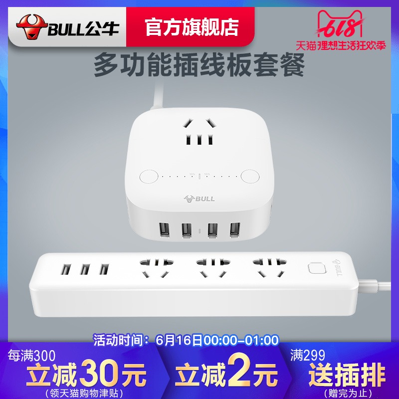 公牛USB防过充智能定时插座多功能插线板创意小白套餐在类目 电子/电工, 接线板/插头, 接线板中 - 来自Buy2taobao.com提供专业的淘宝代购服务