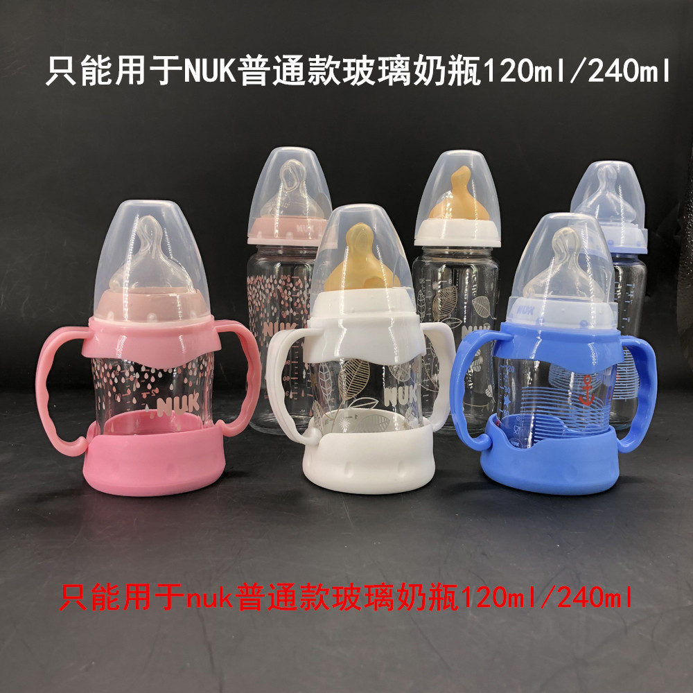 NUK Handle parts Bottle sets Handle Glass base suit Wide caliber handle protect smart coverin the Diapers/Care/Feeding/Push lathe , Feeding bottle/Bottles related , Feeding bottle category - from Buy2taobao.com to provide professional Taobao agent buy service