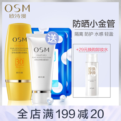 欧诗漫防晒霜女学生军训补水保湿非喷雾美白户外全身防紫外线隔离