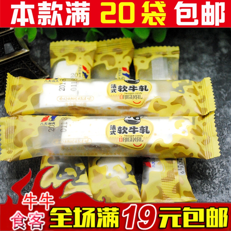 拍20袋包邮 八大山人法式花生牛轧糖15克休闲糖果小学生女生零食|ruв категории закуски/орехи/специальность, конфеты/желе/пудинг, конфеты - от Buy2taobao.com для оказания профессиональной услуги покупки агента Taobao