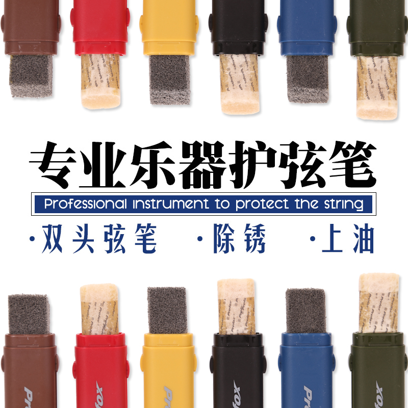 吉他護弦油 二胡防鏽除鏽筆擦弦器琴弦保養護理套裝 琴弦樂器通用在類目 樂器/吉他/鋼琴/配件, 樂器配件, 吉他配件, 清潔保護品中 - 來自Buy2taobao.com提供專業的淘寶代購服務