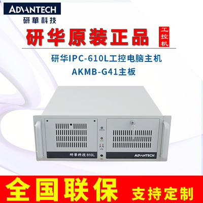 研华工控机IPC-610L AKMB-G41 AIMB-705工控机 工控主机 全国联保