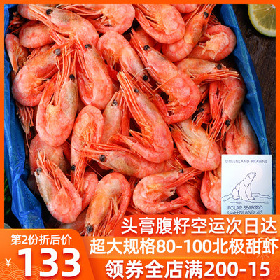 北极虾甜虾刺身即食5斤海鲜水产鲜活特大号腹籽带籽冰虾 北极甜虾