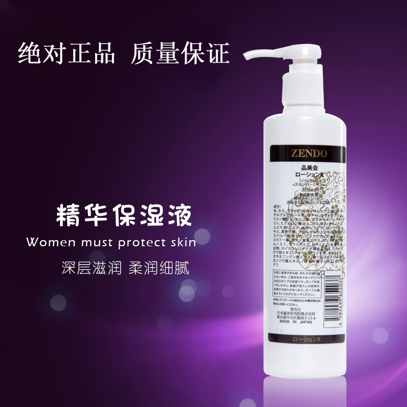 Cheng Mei Mei products will zendo Essence Lotion 300ml texture moist Hospital equipment Japan Importedin the Skin Care/Body/Essential oils , Lotion/Toner category - from Buy2taobao.com to provide professional Taobao agent buy service