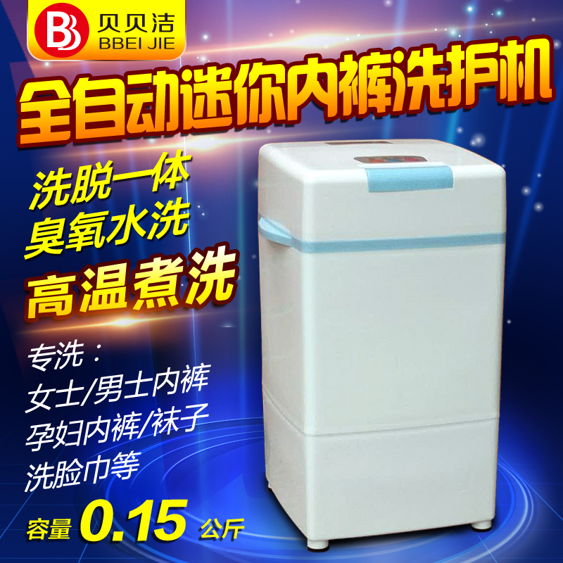 内裤洗护机全自动甩干高温加热蒸煮洗袜子小型迷你臭氧消毒机神器在类目 生活电器, 其它生活家电, 其它日用家电中 - 来自Buy2taobao.com提供专业的淘宝代购服务