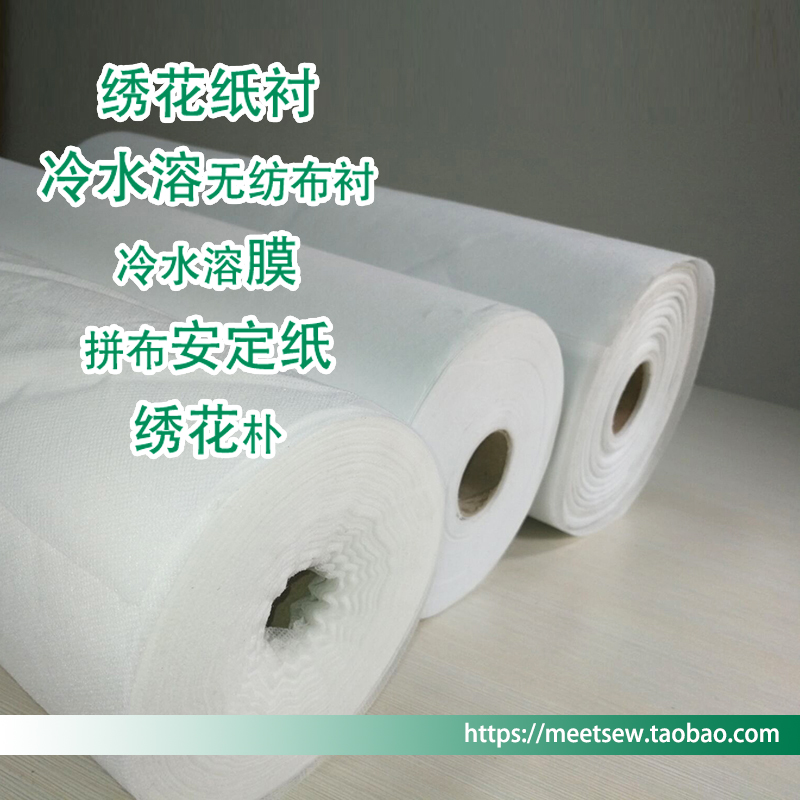 大量出售冷水溶衬 绣花机进口辅料无纺布纸衬国产刺绣加厚水溶膜|msdalam kategori rumah Fabrik, bahan-bahan jahitan DIY, alat dan produk siap, Aksesori jahit DIY/aksesori/aksesori, Lace - dari Buy2taobao.com untuk memberikan perkhidmatan ejen Taobao profesional membeli