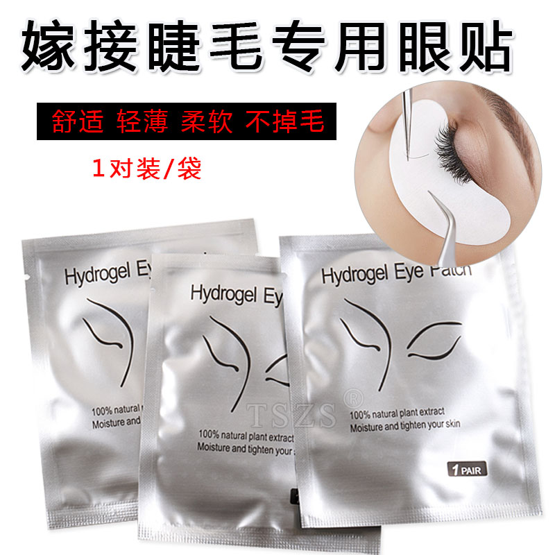 假睫毛嫁接睫毛眼贴美睫专用工具自然服帖滋润弹性好不起毛20对装在类目 彩妆/香水/美妆工具, 其他美容工具, 假睫毛工具, 假睫毛辅助工具中 - 来自Buy2taobao.com提供专业的淘宝代购服务