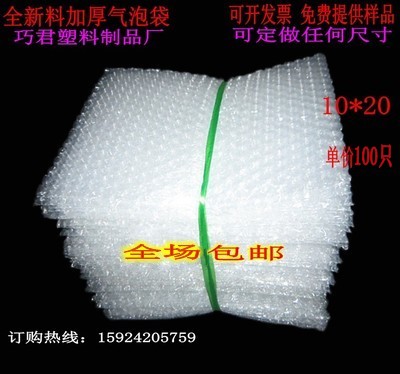 全新料防震气泡袋加厚大泡气泡袋泡泡袋10×20CM100只可定做批发|ruв категории офисное оборудование/расходные материалы/соответствующие услуги, упаковочного оборудования/знаки и расходных материалов, пузырь фильм - от Buy2taobao.com для оказания профессиональной услуги покупки агента Taobao