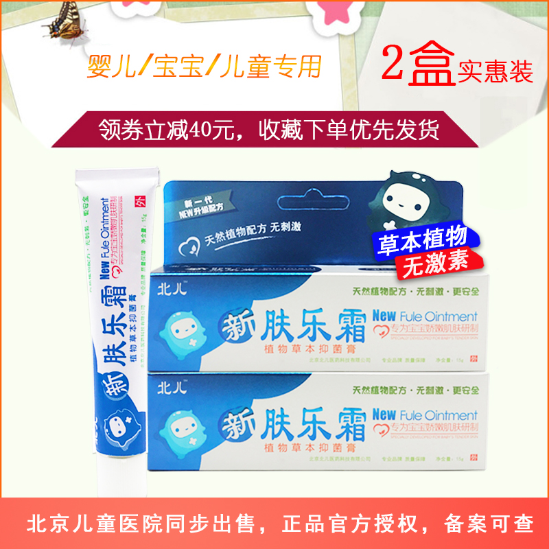 undefined2 box-packed Beijing Children's Hospital Le skin cream baby Repair Cream baby relieve itching Newborn Nappy Creamundefinedin the Diapers/Care/Feeding/Push lathe , Baby bath skin care products , Nappy Cream category - from Buy2taobao.com to provide professional Taobao agent buy service