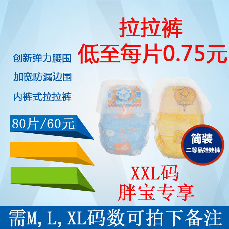 overseas Domestic Softcover First Pull pants baby baby diapers Toddler pants XL Two plus 80 Chip Specialin the Diapers/Care/Feeding/Push lathe , Cloth diapers/Pads , Cloth diapers category - from Buy2taobao.com to provide professional Taobao agent buy service