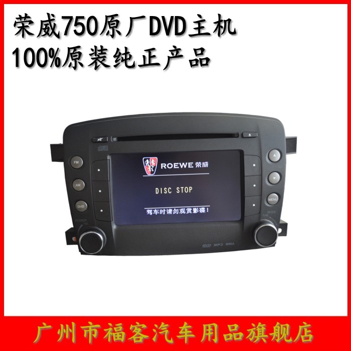 荣威750原车DVD机 老款荣威750原装原厂DVD机在类目 汽车/用品/配件/改装, 汽车影音/车用电子/电器, 汽车影音, 车载CD机中 - 来自Buy2taobao.com提供专业的淘宝代购服务