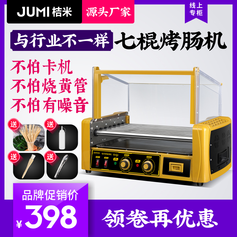 桔米烤肠机商用烤香肠机家用热狗机全自动烤火腿肠机器烤香肠机在类目 厨房电器, 商用厨电, 香肠/热狗机中 - 来自Buy2taobao.com提供专业的淘宝代购服务