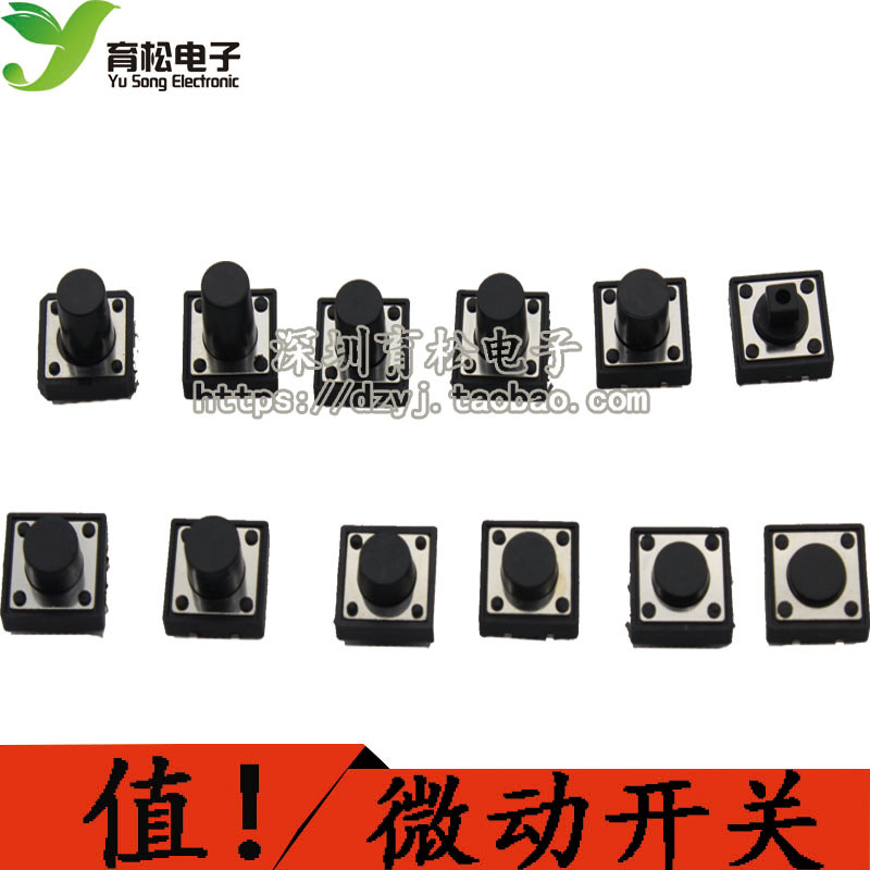 微动开关 轻触开关 12*12*4.3/5/6/7/8/9/11/14 按键开关 开关在类目 3C数码配件, 电子元器件市场, 电子元件, 其它元器件中 - 来自Buy2taobao.com提供专业的淘宝代购服务