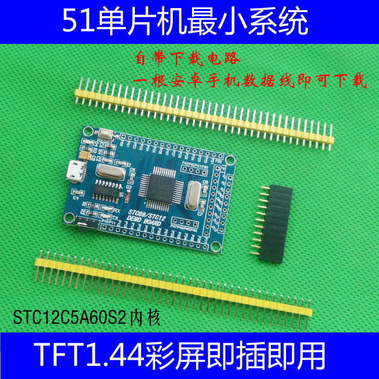 STC15W4K56S4开发板 51单片机学习板 最小