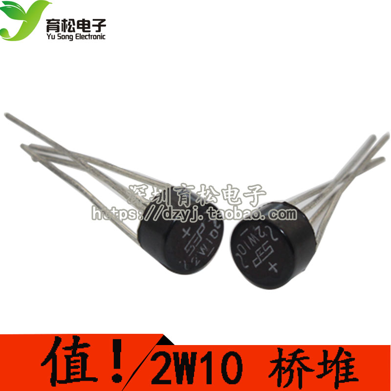 2W10 整流桥 圆桥 2A/1000V 桥堆 深圳育松电子|ruв категории Цифровые аксессуары, рынок электронных компонентов, электронный элемент, выпрямитель - от Buy2taobao.com для оказания профессиональной услуги покупки агента Taobao