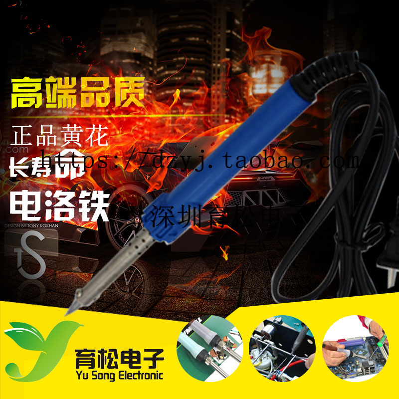 烙铁 黄花电烙铁 恒温电烙铁 30w/40W/50W烙铁 黄花907电烙铁|ruв категории оборудование/инструменты, ручной инструмент, инструменты электронной электрик, электрический паяльник - от Buy2taobao.com для оказания профессиональной услуги покупки агента Taobao