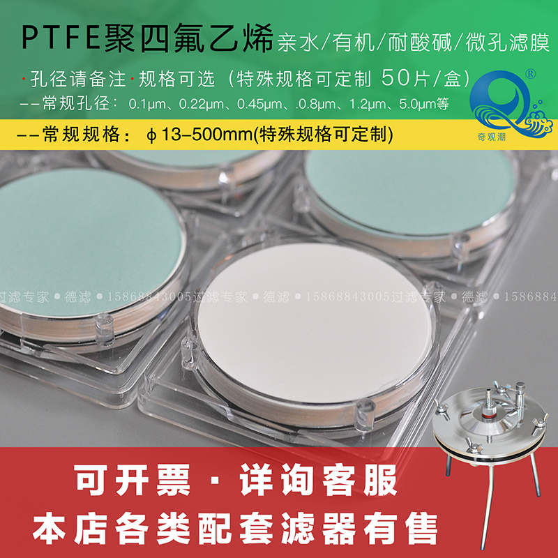 PTFE Teflon Corrosion Organic Membrane 13-400mm0.22/0.45/5.0in the Office Equipment/Consumables/Related Services , Other Supplies , Other category - from Buy2taobao.com to provide professional Taobao agent buy service