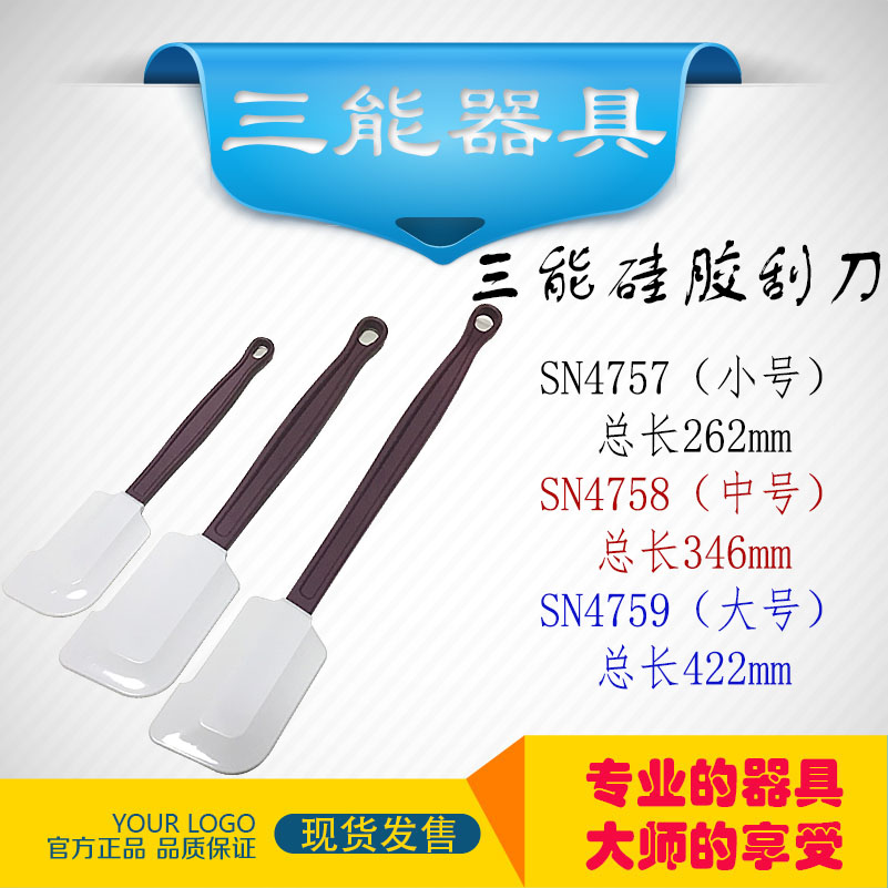 三能刮刀 奶油 面糊刮刀 耐高温硅胶刮刀 SN4757/SN4758/SN4759在类目 厨房/烹饪用具, 烧烤/烘焙用具, 烘培DIY器具, 其它烘焙器具中 - 来自Buy2taobao.com提供专业的淘宝代购服务