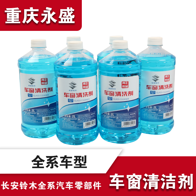 Changan Suzuki Automotive Glass winter Antifreeze concentrate Car Wiper Cleaning agent Wiper fine 2 lin the Car/Articles/Fitting/Refit , Auto Beauty/Maintenance/Service , Car Care Products , Glass of water category - from Buy2taobao.com to provide professional Taobao agent buy service