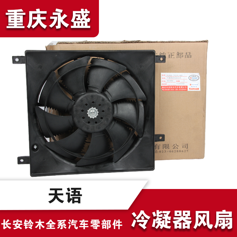 适配铃木天语尚悦锐骑冷凝器风扇空调散热器空调风扇冷凝风扇原装|ruв категории автомобиль/товаров/аксессуары/переоснащение, автозапчасти, система охлаждения, вентилятор - от Buy2taobao.com для оказания профессиональной услуги покупки агента Taobao